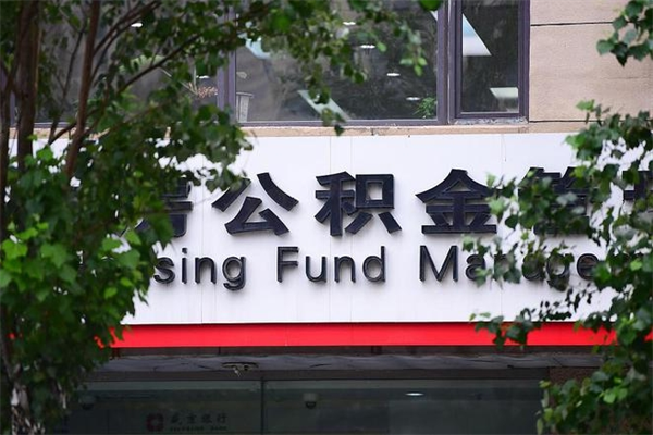 贵阳在职取公积金怎么取（在职怎么取公积金的钱）